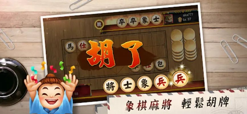 神來也暗棋 android App screenshot 3