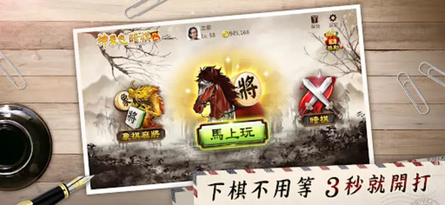 神來也暗棋 android App screenshot 5