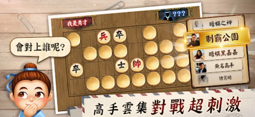 神來也暗棋 android App screenshot 6